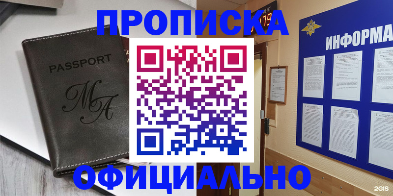 прописка 2025 в Дятьково