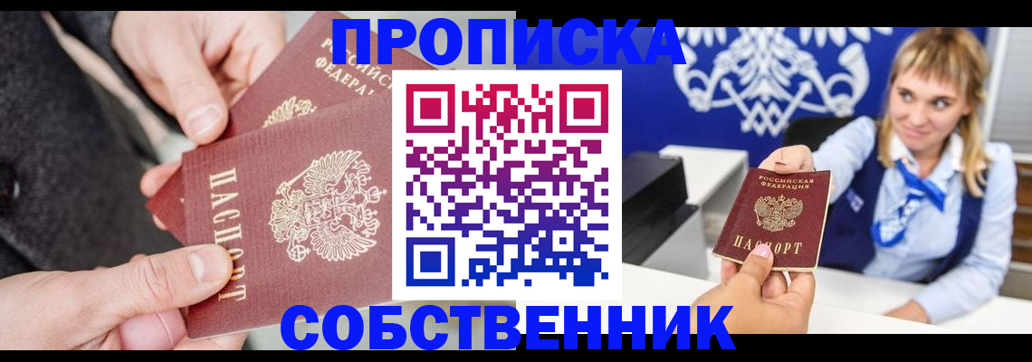 прописка законно в Дятьково